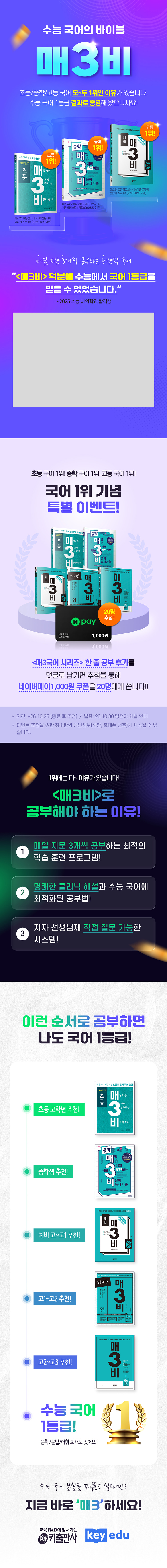 매3비 시리즈 국어 1위 기념 댓글 이벤트